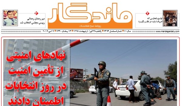 تصاویر صفحه اول روزنامه های افغانستان/ 28 ثور