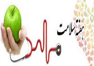 اعلام برنامه های هفته سلامت در سمنان