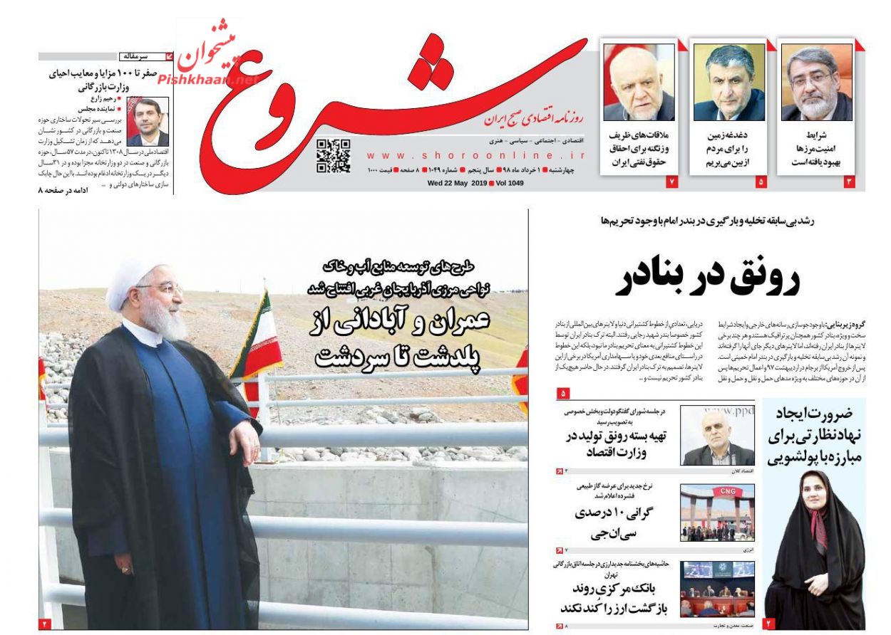 صفحه نخست روزنامه‌های اقتصادی 1 خرداد