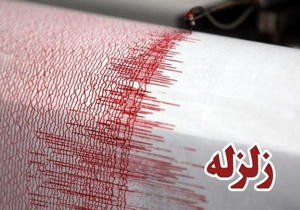 زلزله۴.۱ ریشتری انارک را لرزاند