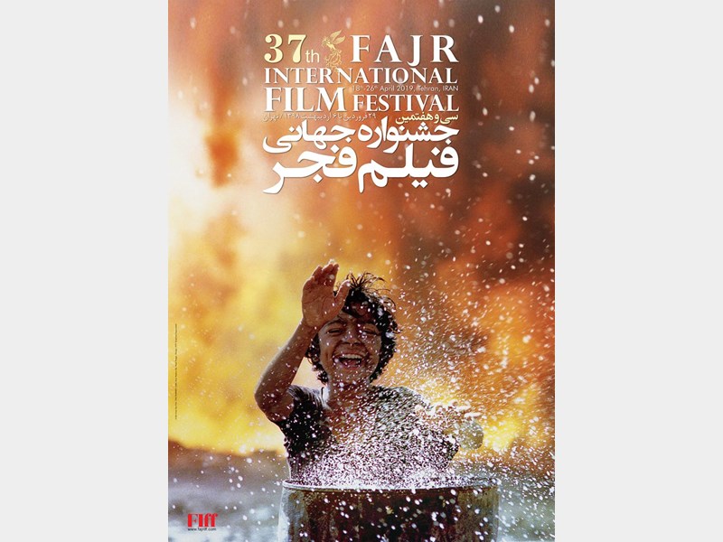 پخش زنده اختتامیه سی و هفتمین جشنواره جهانی فیلم فجر از شبکه نمایش سیما