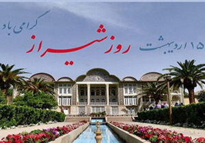 اعلام برنامه های فرهنگی و هنری به مناسبت هفته شیراز