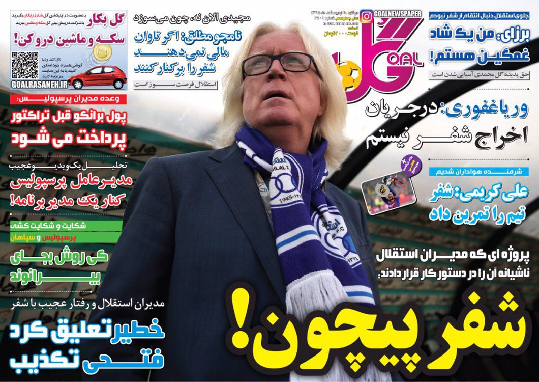 روزنامه گل - ۹ اردیبهشت