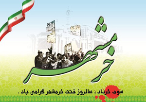 ویژه برنامه‌های سیمای فارس به مناسبت آزادسازی خرمشهر