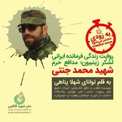 وداع با فرمانده حیدر