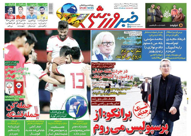 روزنامه‌های ورزشی ۲۲ خرداد