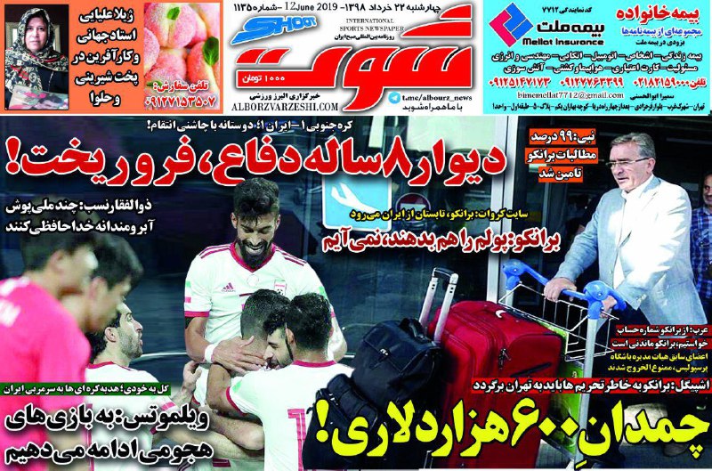 روزنامه‌های ورزشی ۲۲ خرداد