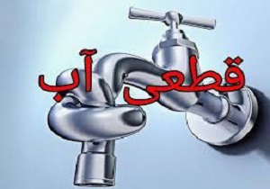 رفع مشکل قطع آب هفت منطقه آبادان