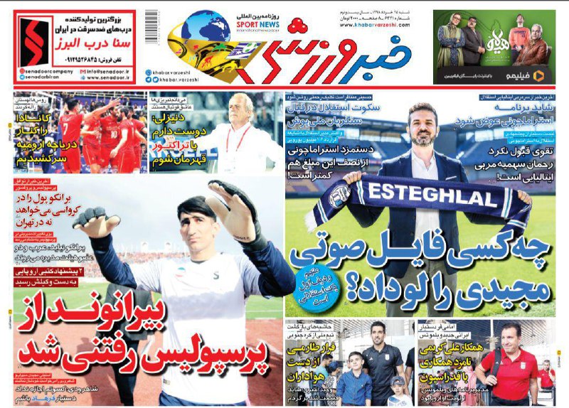 خبر ورزشی - ۲۵ خرداد