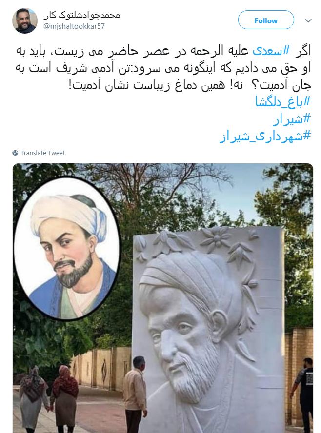 واکنش‌ طنز کاربران به طراحی و نصب المان سعدی در شیراز