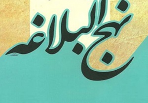 رونمایی از اولین نهج البلاغه با خط بریل در اصفهان