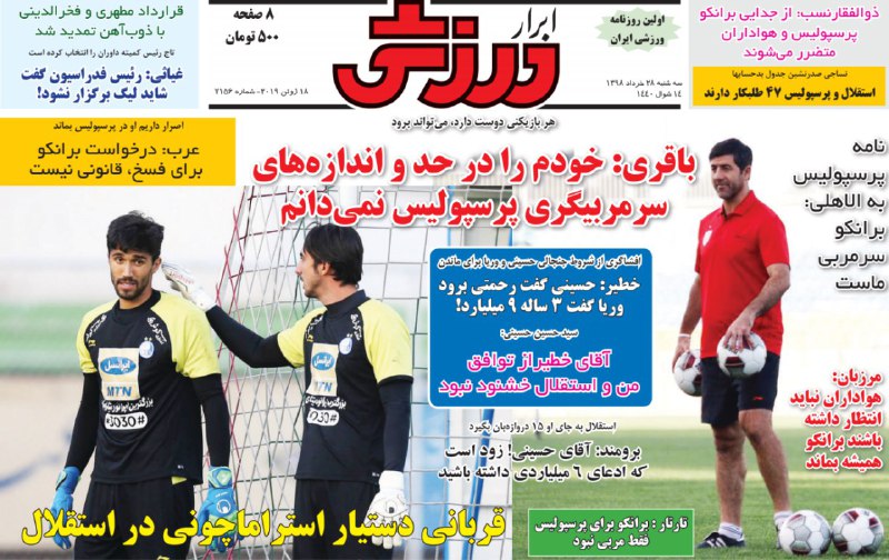روزنامه‌های ورزشی ۲۸ خرداد