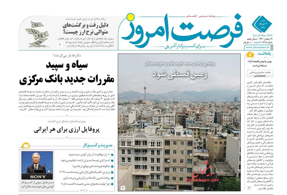 صفحه نخست روزنامه‌های اقتصادی ۴ خرداد