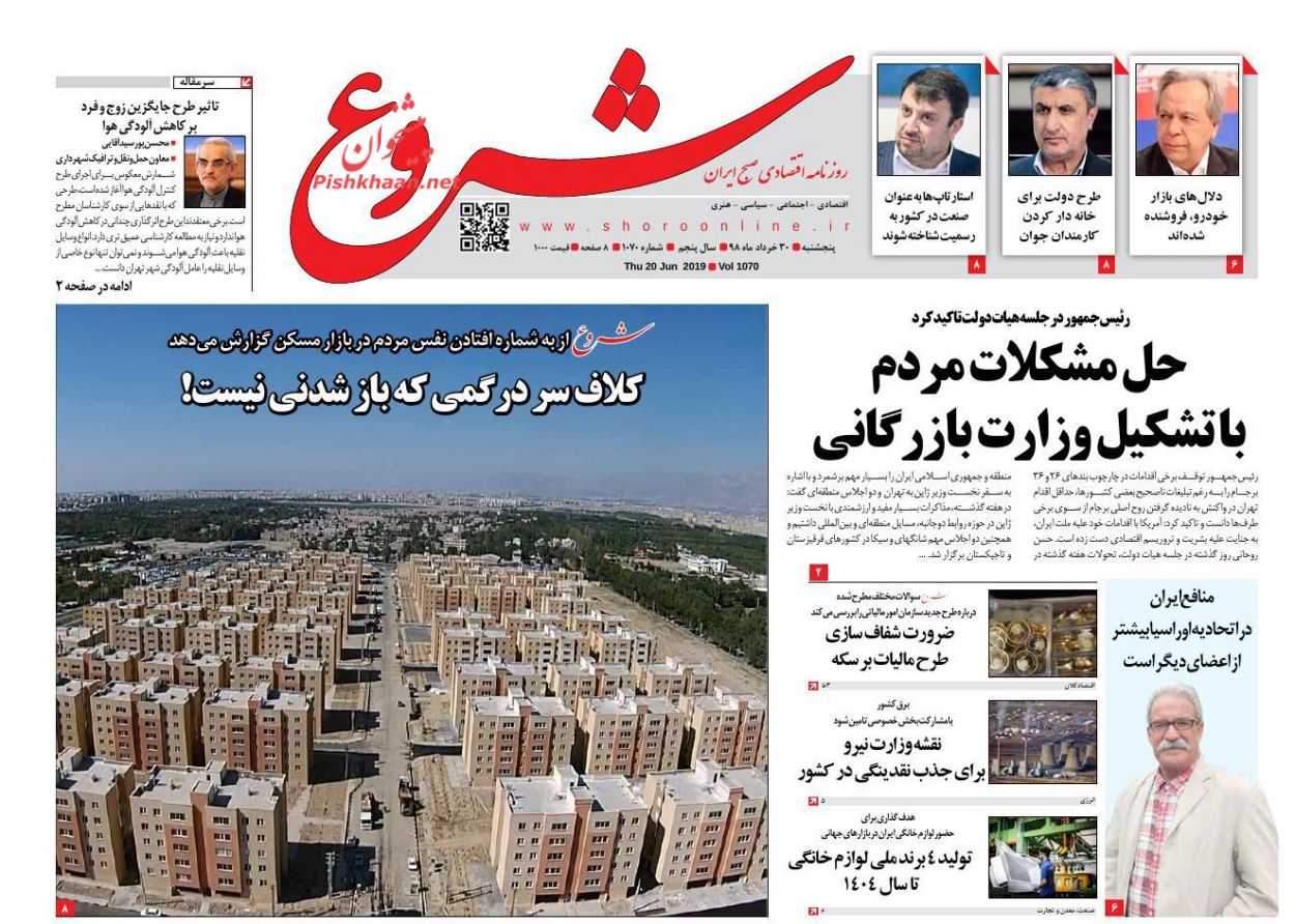 صفحه نخست روزنامه‌های اقتصادی ۳۰ خرداد