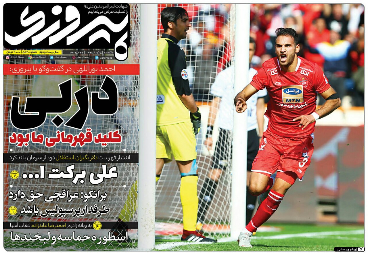 روزنامه‌های ورزشی ۵ خرداد