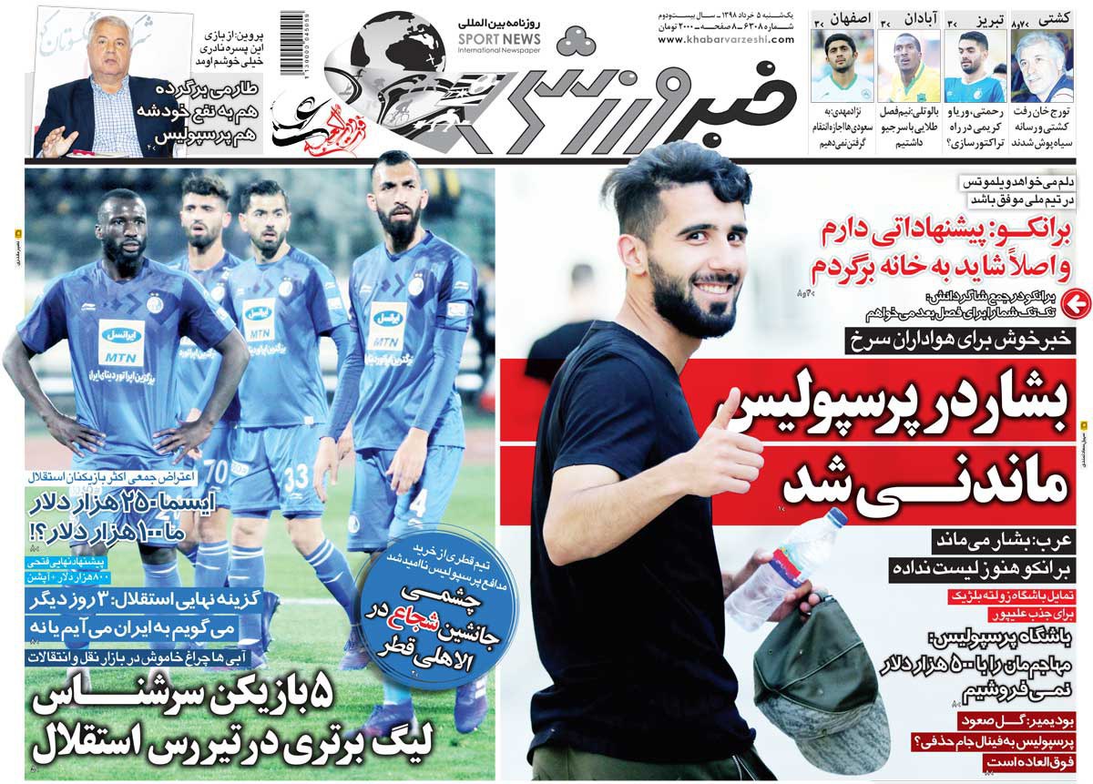 روزنامه‌های ورزشی ۵ خرداد