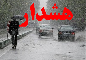 هشدار مرکز مدیریت بحران مازندران درباره احتمال وقوع سیلاب و روان آب
