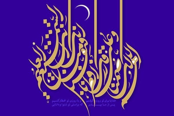 فضیلت شب آخر ماه مبارک رمضان + متن کامل دعای وداع با ماه مبارک رمضان همراه با ترجمه