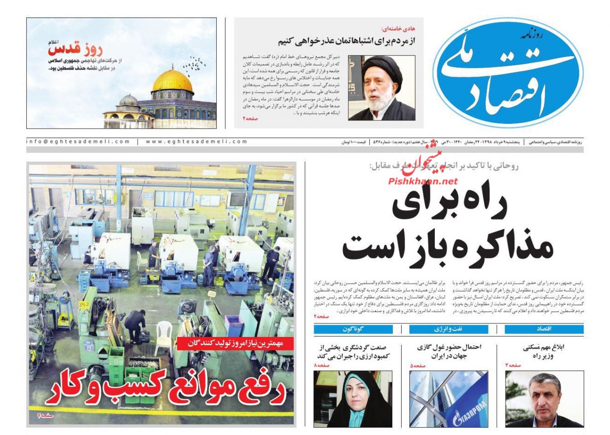 صفحه نخست روزنامه‌های اقتصادی ۹ خرداد