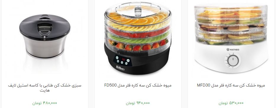 قیمت انواع میوه و سبزی خشک کن + جدول