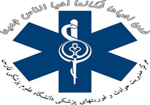 رتبه سوم اورژانس فارس در ثبت فشارخون بین مراکز اورژانس کشور