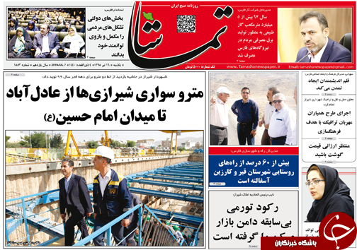 تصاویر صفحه نخست روزنامه‌های فارس ۱۶ تیر سال ۱۳۹۸