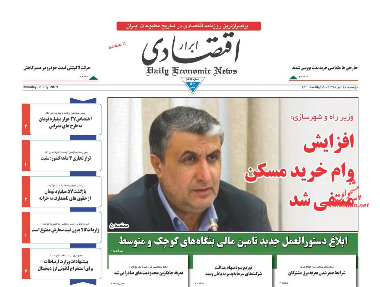 صفحه نخست روزنامه‌های اقتصادی ۱۷ تیر