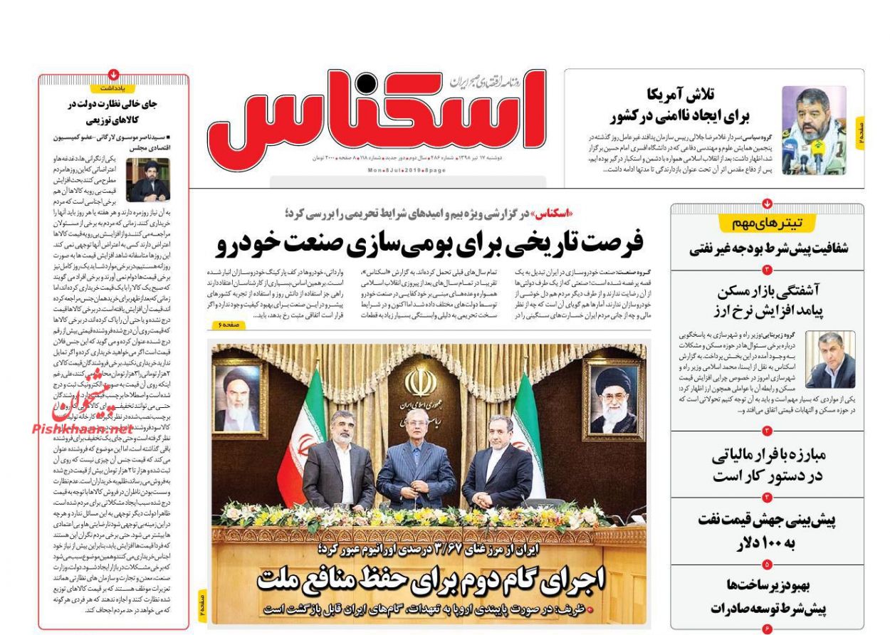 صفحه نخست روزنامه‌های اقتصادی ۱۷ تیر