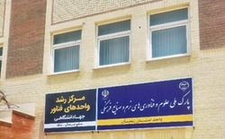 افتتاح پارک علم و فناوری‌های نرم و صنایع فرهنگی زنجان