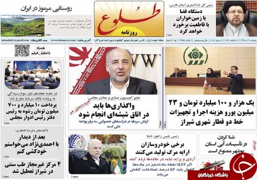 تصاویر صفحه نخست روزنامه‌های فارس ۲۰ تیر سال ۱۳۹۸