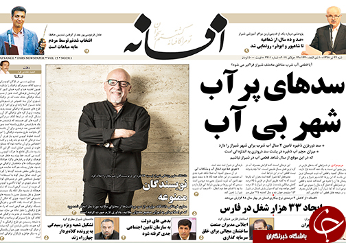 تصاویر صفحه نخست روزنامه‌های فارس 22 تیر سال ۱۳۹۸