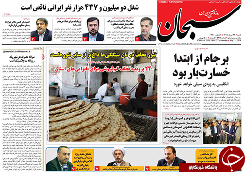 تصاویر صفحه نخست روزنامه‌های فارس 22 تیر سال ۱۳۹۸