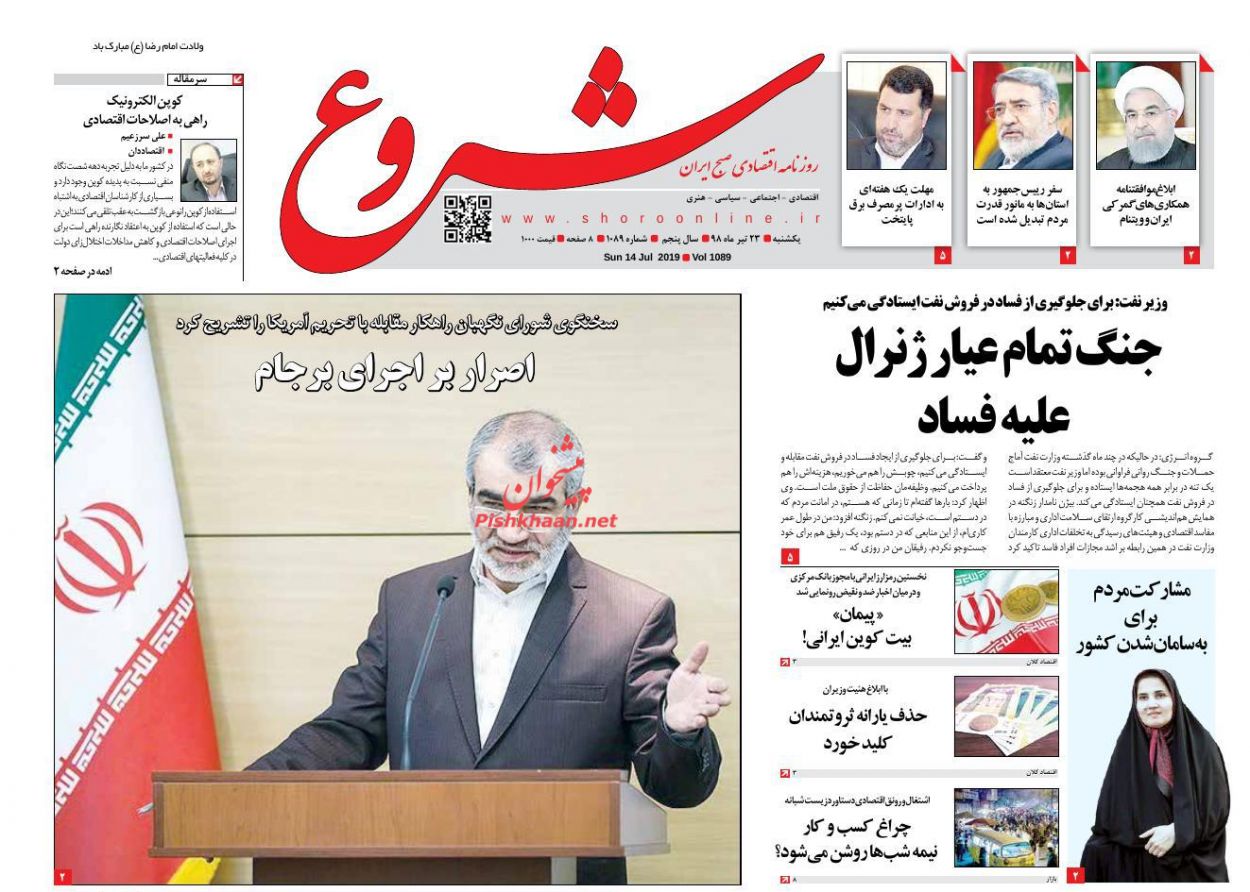 صفحه نخست روزنامه‌های اقتصادی ۲۳ تیر