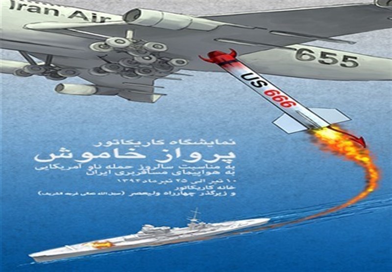 حمایت از مرگبارترین فاجعه هوایی / منافقین از سرنگونی هواپیمای ایرانی ابراز خوشحالی کرده‌اند