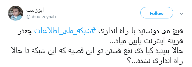 هشتگ#شبکه_ملی_اطلاعات