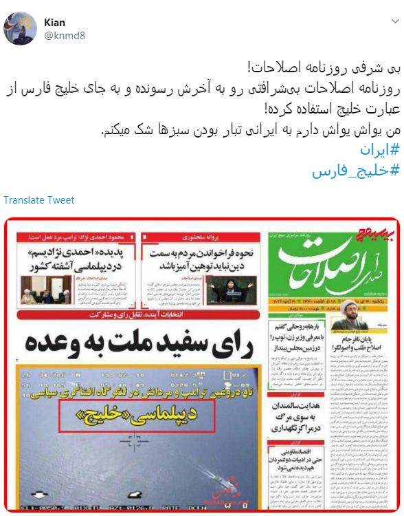 روزنامه #صدای_اصلاحات ،به #خلیج_همیشه_فارس هم چوب حراج زد /آیا صدای اصلاحات را از ریاض و ابوظبی می‌شنویم؟!
