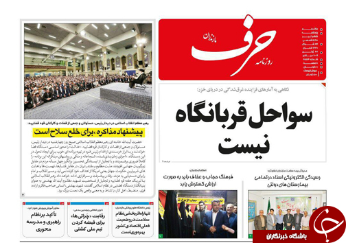 سواحل قربانگاه نیست/ غفلت از ظرفیت‌های گردشگری مازندران