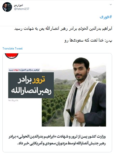 واکنش کاربران به ترور برادر رهبرانصارالله یمن ؛حججی ها و راه حججی ها ادامه دارند +تصاویر