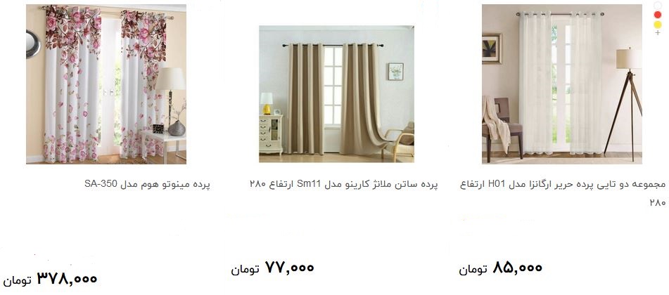 انواع پرده منزل در بازار چند؟ + قیمت