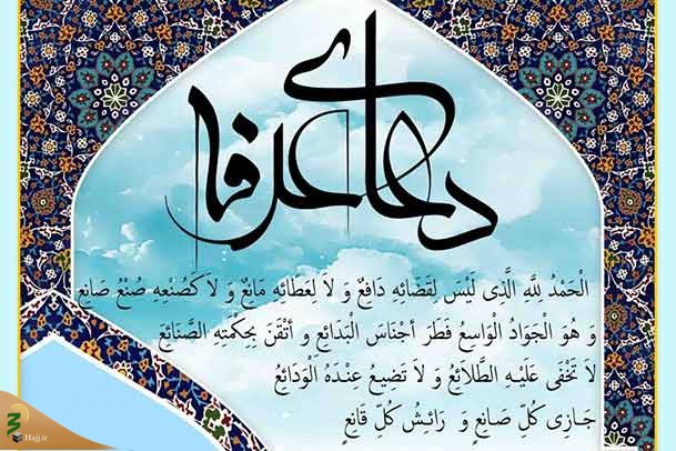 عرفه فرصت بازگشت به پاکی‌ها