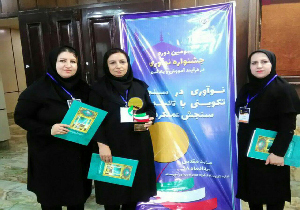 افتخار آفرینی دبیران مهابادی در جشنواره سراسری نوآوری در فرایند آموزش و یادگیری