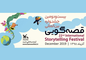 حضور کانون زبانی‌ها در بیست و دومین جشنواره قصه گویی مازندران