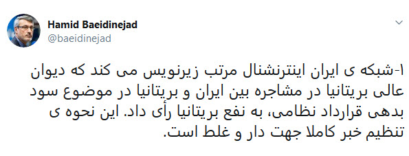 انتقاد بعیدی‌نژاد از بازی رسانه این یک رسانه فارسی زبان در قبال خبر رای دادگاه عالی انگلیس