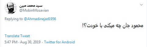 واکنش اعتراضی کاربران به تبریک توییتری تولد مایکل جکسون توسط احمدی نژاد/ محمود جان چه میکنی با خودت؟!