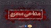 باشگاه خبرنگاران -گلچین مداحی شب اول محرم ۹۸ با نوای مداحان اهل بیت (ع) + دانلود