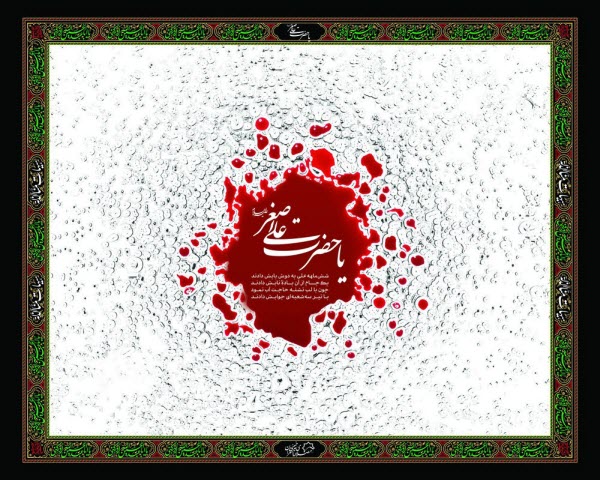 حضرت علی اصغر(ع) /والپیپر و تصاویر پروفایل ویژه روز هفتم محرم /// شنبه منتشر شود