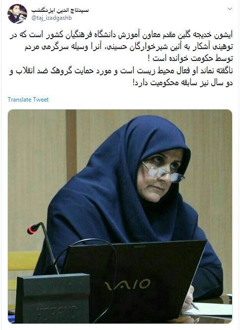 واکنش کاربران به توهین یکی از مسئولان دانشگاه فرهنگیان به عزاداران حسینی +تصاویر