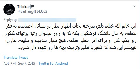 واکنش کاربران به توهین یکی از مسئولان دانشگاه فرهنگیان به عزاداران حسینی +تصاویر