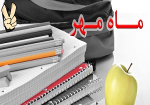 ️۵۰۰ بسته حمایتی بین دانش آموزان کرمانشاه توزیع می‌شود