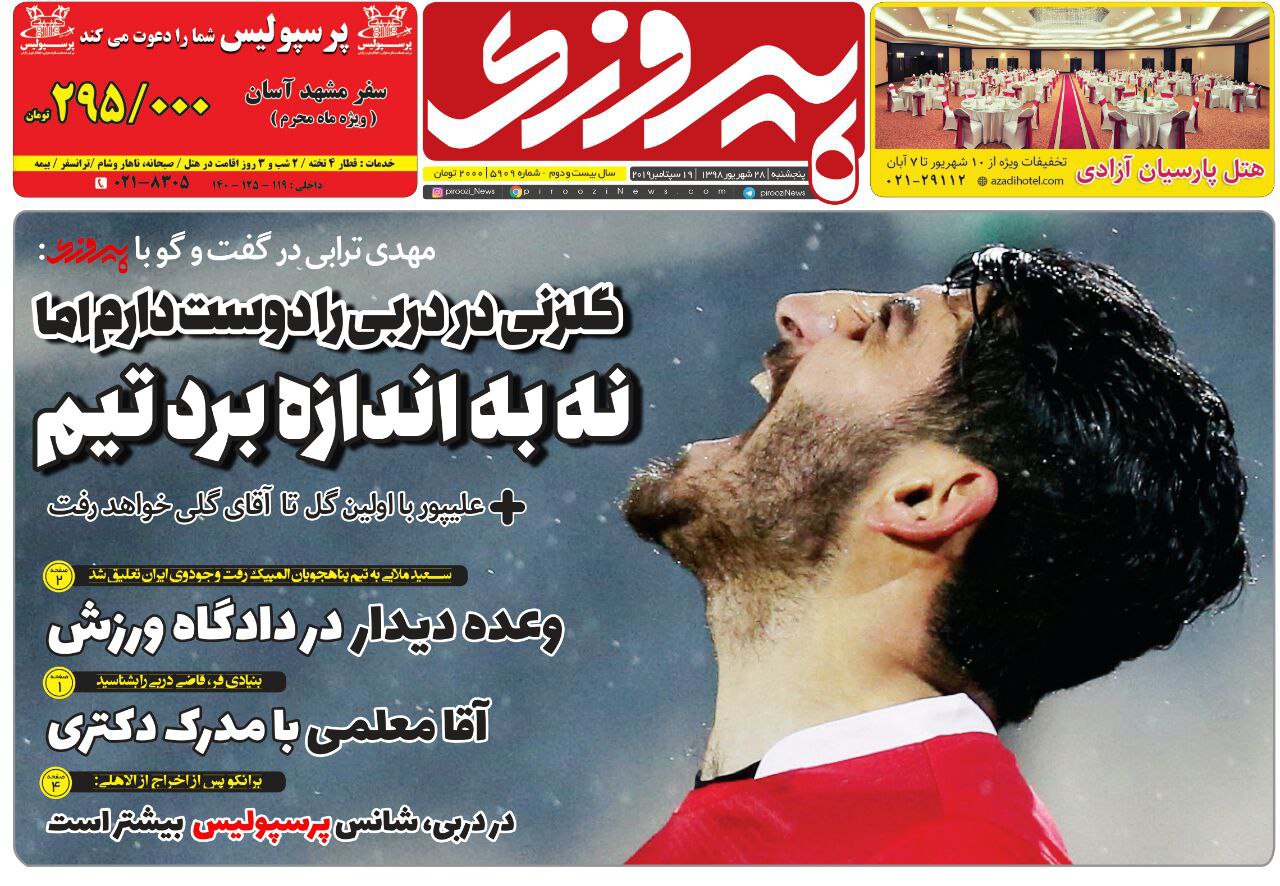 روزنامه پیروزی - ۲۸ شهریور